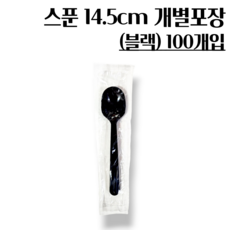 검정 일회용 플라스틱 스푼 14.5cm 블랙 100개 개별포장 숟가락, 1개, 100개입