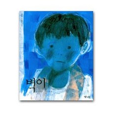 벽이(낮은산 작은숲 7), 낮은산