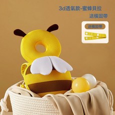 寶寶防摔嬰兒護頭帽學走路兒童學步防撞枕頭盔保護墊夏季透氣純棉, 1個, 3D透氣款-蜂仔小貝送橫固帶:如圖