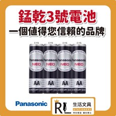 Panasonic 國際牌 碳鋅電池3號鹼性電池 錳乾電池 家用電器適用 防災 家用, 1個