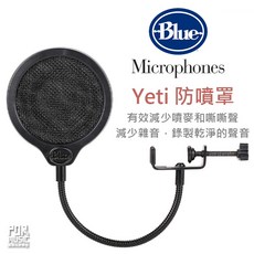 Blue Yeti 防噴罩 原廠防噴罩 口水罩, 1個