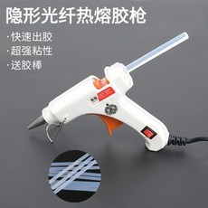 隱形光纖熱熔膠槍 迷你熱熔膠槍 手工DIY工具 附贈10根透明膠棒, 1個, 隱形光纖專用熱熔膠槍