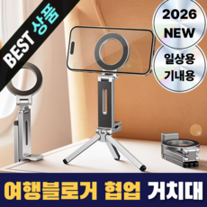 쿠레블 맥세이프 기내용 포켓 미니 셀카봉 촬영 삼각대 거치대