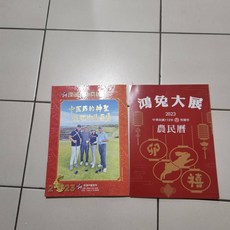 【sigmanet家庭百貨】全新112年農民曆(隨機出貨), 1個