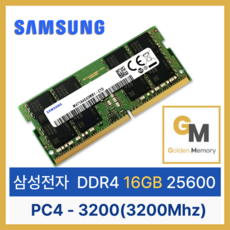 삼성전자 DDR4 16GB 25600(PC4-3200AA) 노트북 메모리, DDR4 16GB 2RX8 PC4-3200AA 노트북용