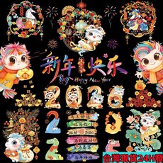 馬年新年裝飾靜電窗花玻璃貼，商場櫥窗佈置，恭喜發財壁貼，新年快樂壁貼，節慶裝飾，無痕靜電貼, MN-55,大