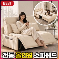 타레비욘 전동 소파베드 접이식 모션베드 무빙 리클라이너 가죽 쇼파 침대 원룸 2인용, A.아이보리 (전동+리모콘)