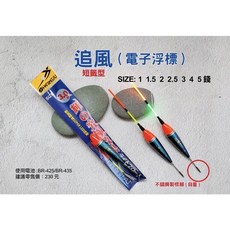 HARIMITSU 追風 短籤型 電子浮標, 1個, 留言板問庫存再下單送電池,3.0