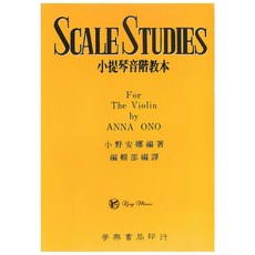 凱翊學興小野安娜小提琴音階教本，專業樂譜提升演奏技巧, 黃色, 1個, 小野安娜小提音階教本