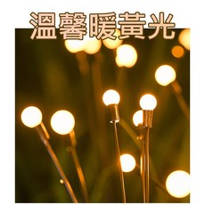 太陽能螢火蟲花園燈 - 桃園現貨 聖誕燈 草皮燈 庭院燈 暖光園藝裝飾, 1個, 花圃燈-暖黃光