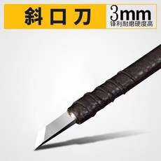 雕刻刀套裝 平口5mm 木雕石刻印章工具 初學者全套, 斜口3mm