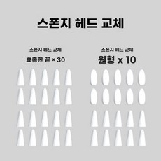 잉 도구 콩테 브러시 채색 스펀지 문지르는도구 콘테 미술용품 스케치, 1개, I. 개별 포장 물티슈 뾰족 30개 + 둥근 0개