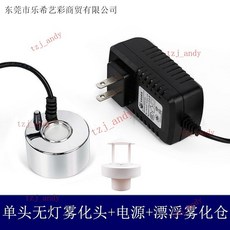 附發票 假山水景霧化器 魚缸造霧器 盆景流水擺件 霧化頭 噴霧加濕器, 不銹鋼無燈直徑4.6+漂浮白色霧化倉, 1個