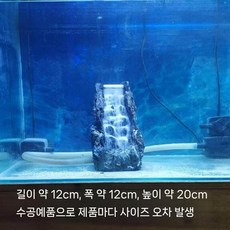 어항 폭포 조경 조경석 산호초 수조 인공 바위 퀵샌드
