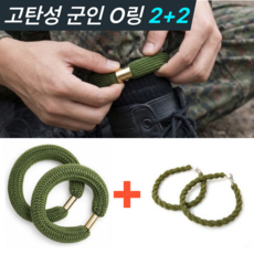 [NAMEOFF] 신형 고급형 군인 바지 밑단 일체형 통고무링 o링 2+2, 아미그린, 1세트