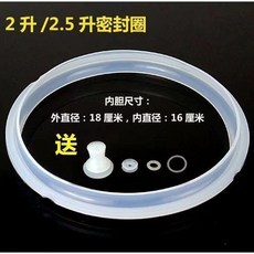 壓力鍋密封圈 硅膠膠圈, 1個, 2L  原廠常規款