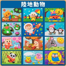 EVA立體貼畫 兒童DIY材料包 趣味益智玩具, 1個, 陸地動物－下單12『包款』