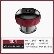 온열부항기 마사지 온열 림프순환 리프팅기 전동 고주파, 12단 충전식 가열 압력 해제 레드, 기본 모델명/품번