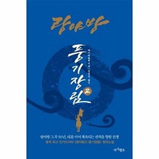 랑야방 풍기장림 2, 하이옌, 마시멜로(한경비피)