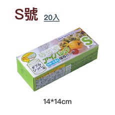 Best Select 雙層拉鍊保鮮袋 S號 20入, 1個