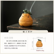 創意迷你醜橘造型香爐 室內小型沉香檀香燻香爐 禪意茶室盤香爐, 1個, QT-橘子-香爐