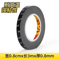 強力雙面膠 車用雙面膠 泡沫雙面膠 耐高溫雙面膠 加厚雙面膠 高粘性雙面膠 灰色泡棉固定膠, 1個, 0.8MM厚度高粘,0.8cm寬x 長 2卷