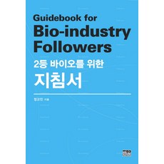 2등 바이오를 위한 지침서, 한울, 정교민