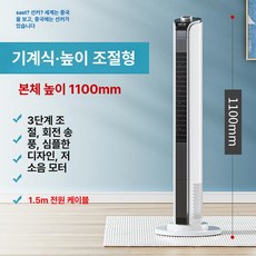 날개없는 선풍기 타워형 타워팬 사무실 가정용, 1개, 110cm 높이-기계식, 기본 색상