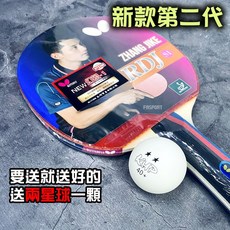 蝴蝶牌 BUTTERFLY 幻象桌球拍 負手拍 刀板 正手拍 霹靂II-2 乒乓球拍, 1個, 白色乒乓球(2星)8顆