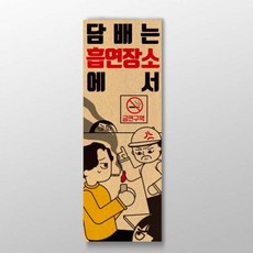 담배는 흡연장소에서 표어