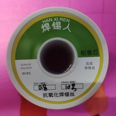 HAN XI REN 焊錫人 高級焊錫絲 (松香芯) 800g 1.0mm, 11號35%0.8一個大卷800克