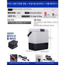 차랑용 캠핑용 냉장고 이동식 아이스쿨러 휴대용 차량용 미니 냉동고 소형 냉장 냉동 겸용 캠핑 화물차용, P15 차량 가정용 리튬 배터리 1개, 1L