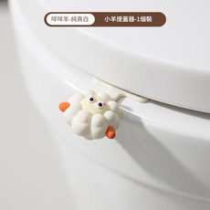 卡通馬桶提蓋器 衛生間防髒提手, 咩咩羊 - 純真白卡通提蓋器 1個裝