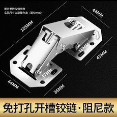 通用免打孔鉸鏈 衣櫃鞋櫃櫥櫃門緩衝鉸鏈, 1個, 免開槽通用款- 靜音阻尼緩衝 ,2衹裝 送16個安裝螺絲