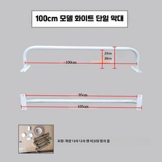 가정용 벽고정 철봉 실내외 문틀 단강 턱걸이 헬스 타공 운동 기구, H_화이트1미터확장나사미끄럼방지