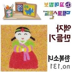 DIY액자 체험활동 미술놀이 만들기재료 데코샌드 액자만들기 한복소녀