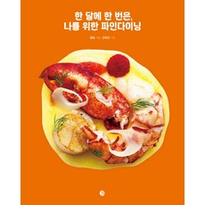 BellaLuna 一個月一次 為我準備的精緻餐飲：, Sam Kim