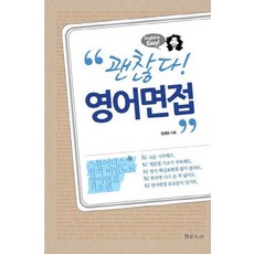 沒關係 英文面試：空服員合格祕笈 英文面試基礎篇, 明亮世界