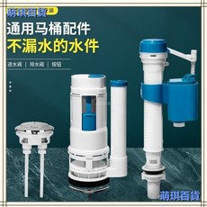 臺灣出貨 抽水馬桶水箱配件進水閥通用老式衝水箱配件按鈕排水閥座便器大全, 低配進水閥