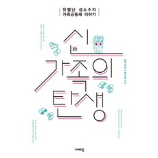 新家人的誕生：與眾不同的性少數家庭共同體故事, 時代之窗, 朋友之間