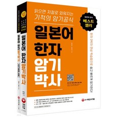 일본어 한자암기박사 세트 [본책+쓰기 훈련 노트]
