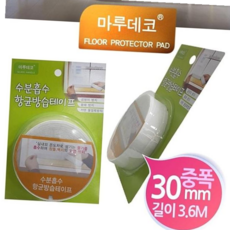마루데코 수분흡수 방습테이프 인테리어 중폭30mm, 본상품