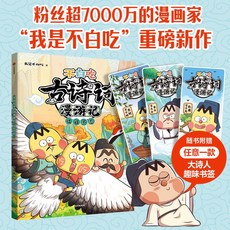 【】不白喫古詩詞漫遊記(3冊) 不白喫古詩詞漫遊記：過目不忘 流傳韆古 倒背如流 死記硬背 讀懂古詩詞之美