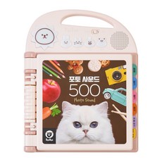 포토 사운드 500 (올인원 사운드북-실사+한글+영어+동요까지!), 1개