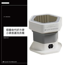 GTC專業3C 8L折疊型洗衣機 2025最新韓國爆賣品，迷你洗衣機，一年保固 GTC-WM1000X, 大象灰