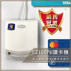 EZ100PU 晶片讀卡機, 1個, EZ100PU(白)