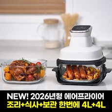 리빙앤 더바삭 내열유리 올인원 에어프라이어 조리 식사 보관까지 한번에/4L+4L/ LN-AF120, 화이트