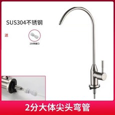 菲勒衛浴 304不鏽鋼鵝頸龍頭 2分款 - 台灣現貨，適用於淨水器和逆滲透, 1個, 一般款式