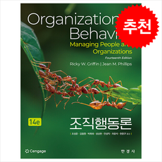 조직행동론 (제14판), Ricky W. Griffin, 한경사