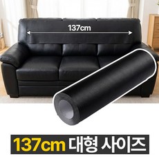 디심플 가죽 보수 스티커 붙이는 가죽 시트지, 블랙